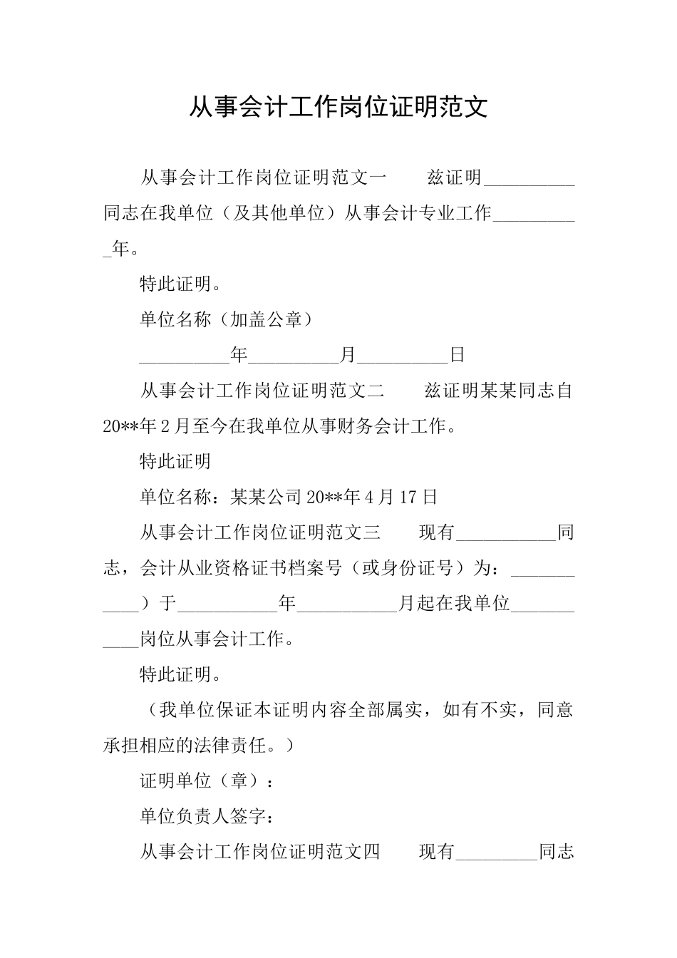 从事会计工作岗位证明范文_第1页