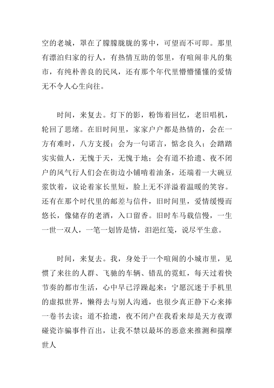 从前慢读后感_第2页