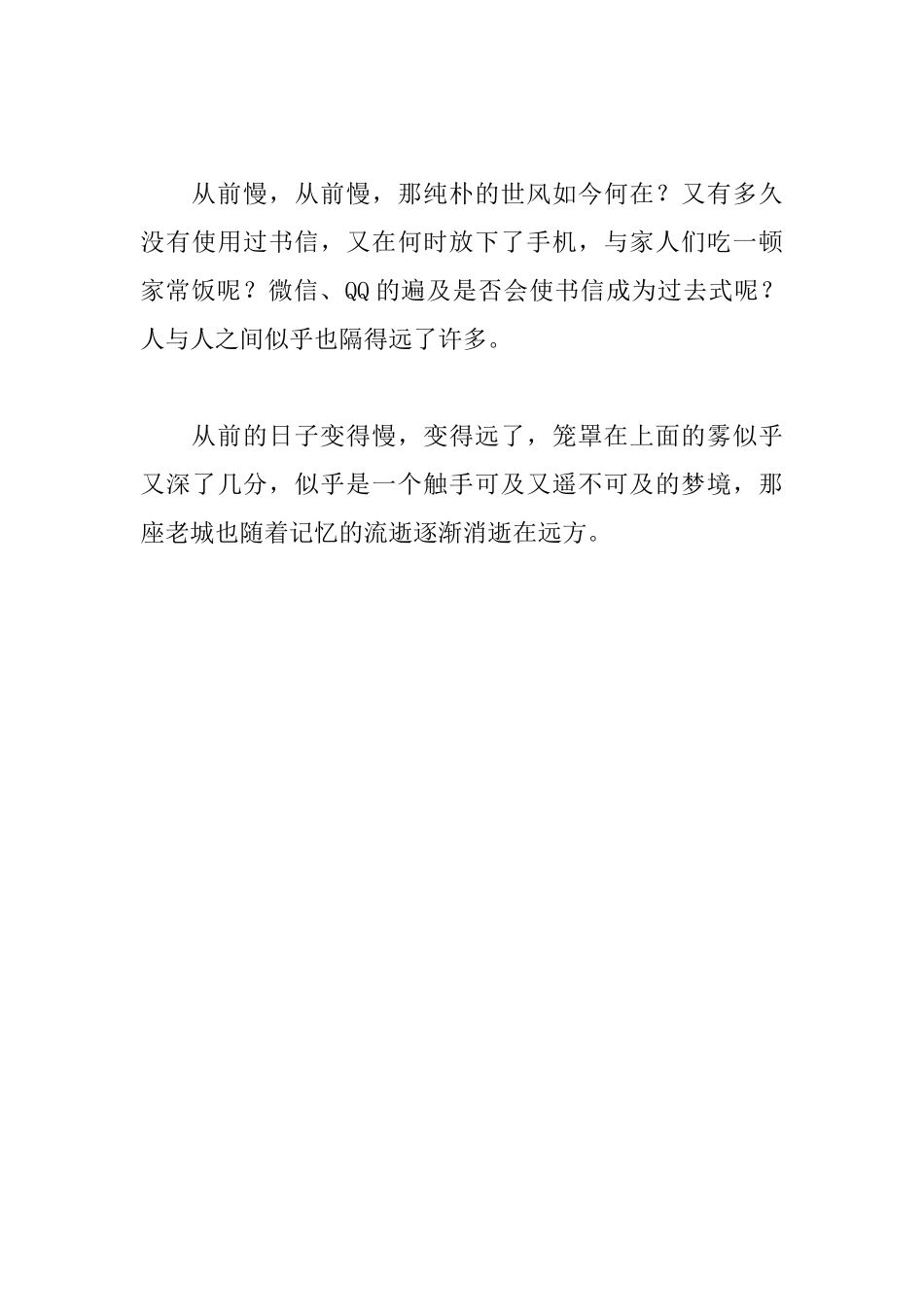 从前慢读后感_第3页