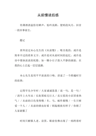 从前慢读后感