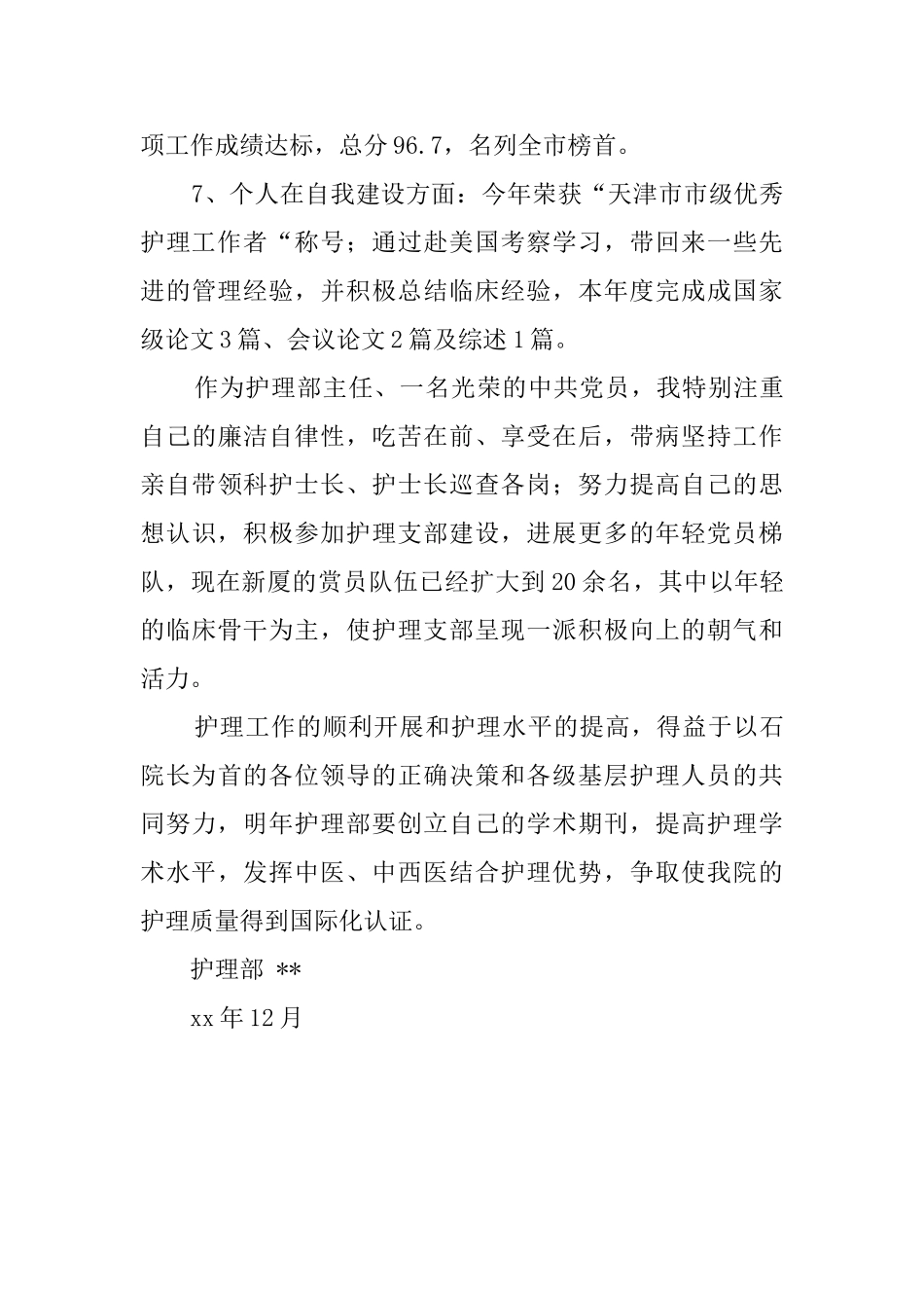 从事医生的自我鉴定_第2页