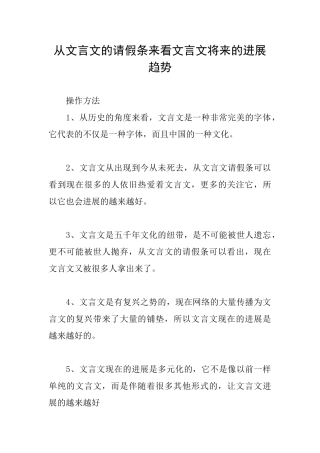 从文言文的请假条来看文言文将来的发展趋势