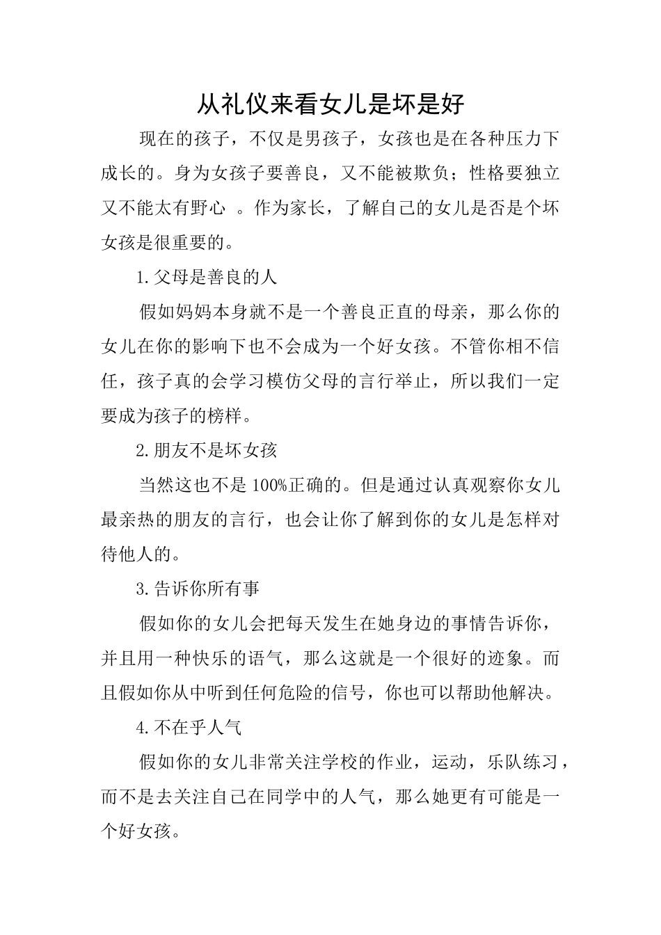 从礼仪来看女儿是坏是好_第1页