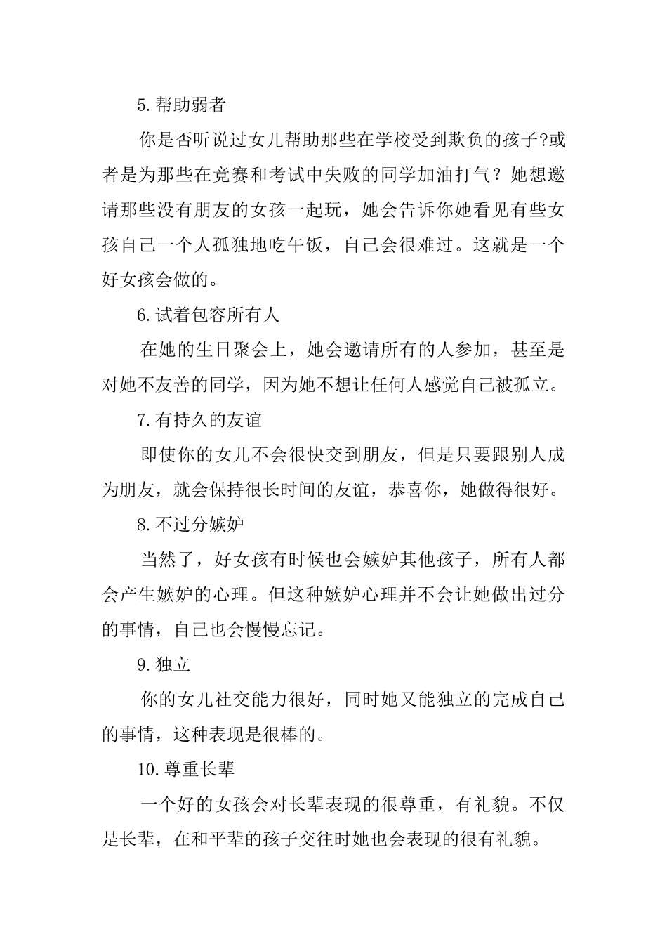 从礼仪来看女儿是坏是好_第2页