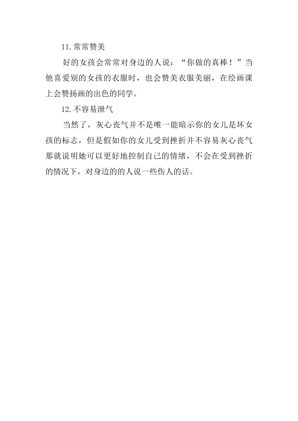 从礼仪来看女儿是坏是好_第3页