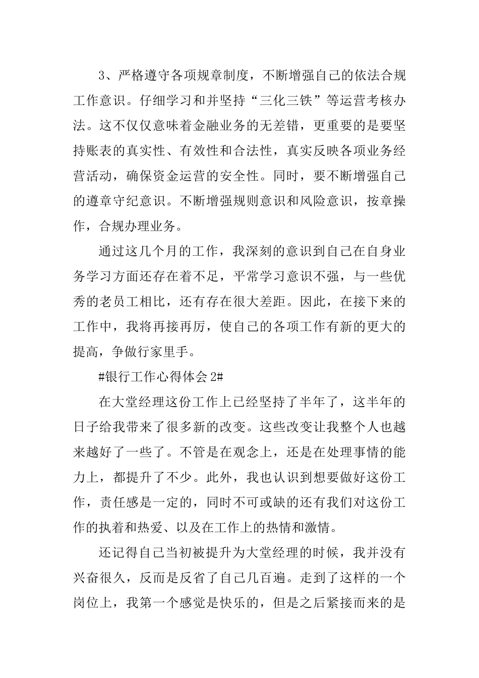 从事银行工作感悟心得体会_第2页