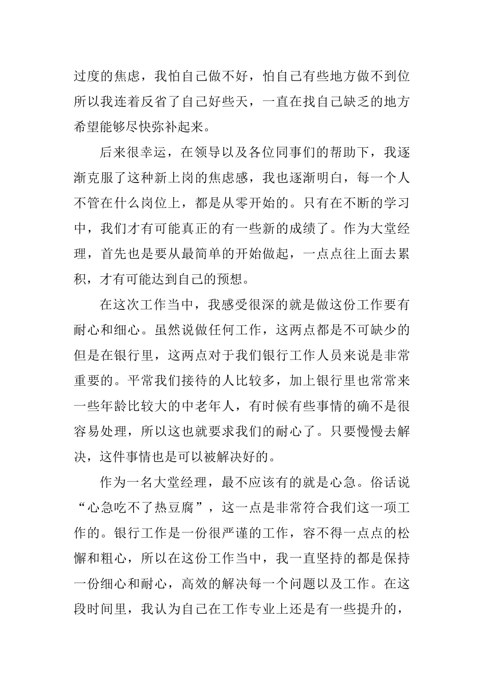 从事银行工作感悟心得体会_第3页