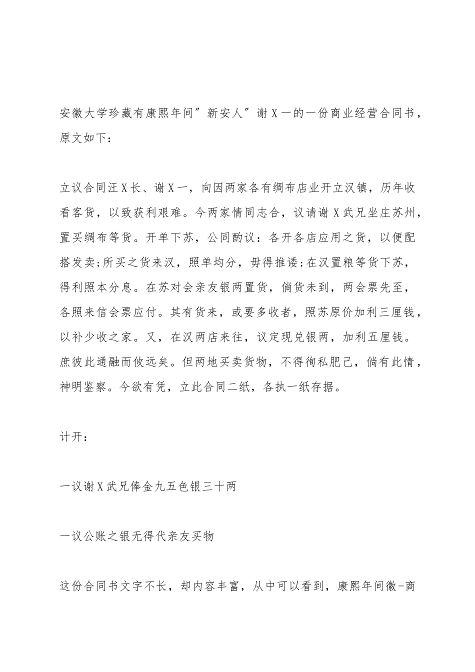 从合同书看徽商经营的特点_第2页