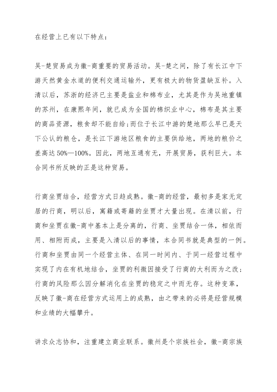 从合同书看徽商经营的特点_第3页
