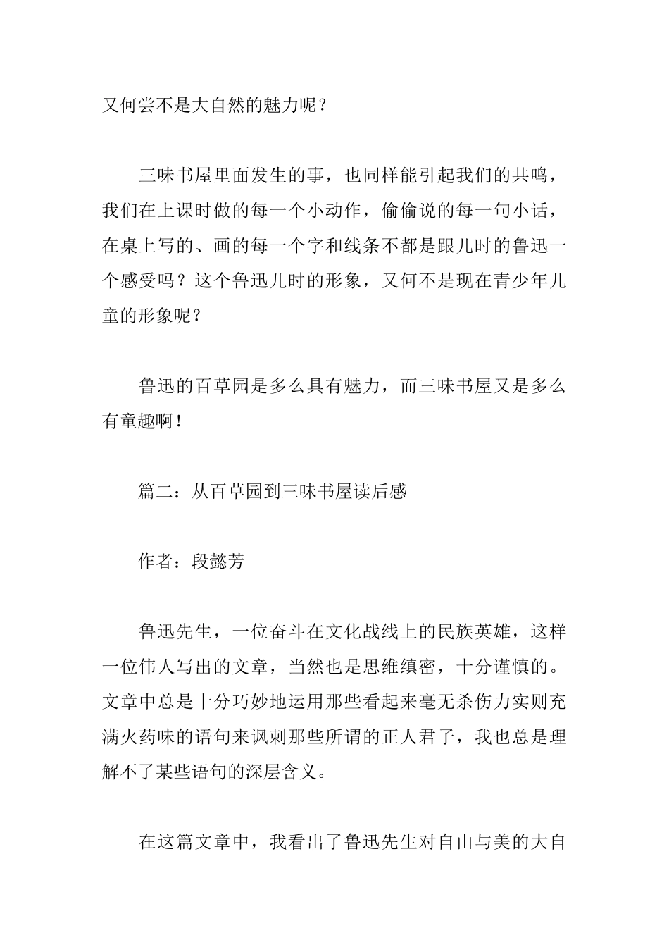 从百草园到三味书屋读后感_第2页