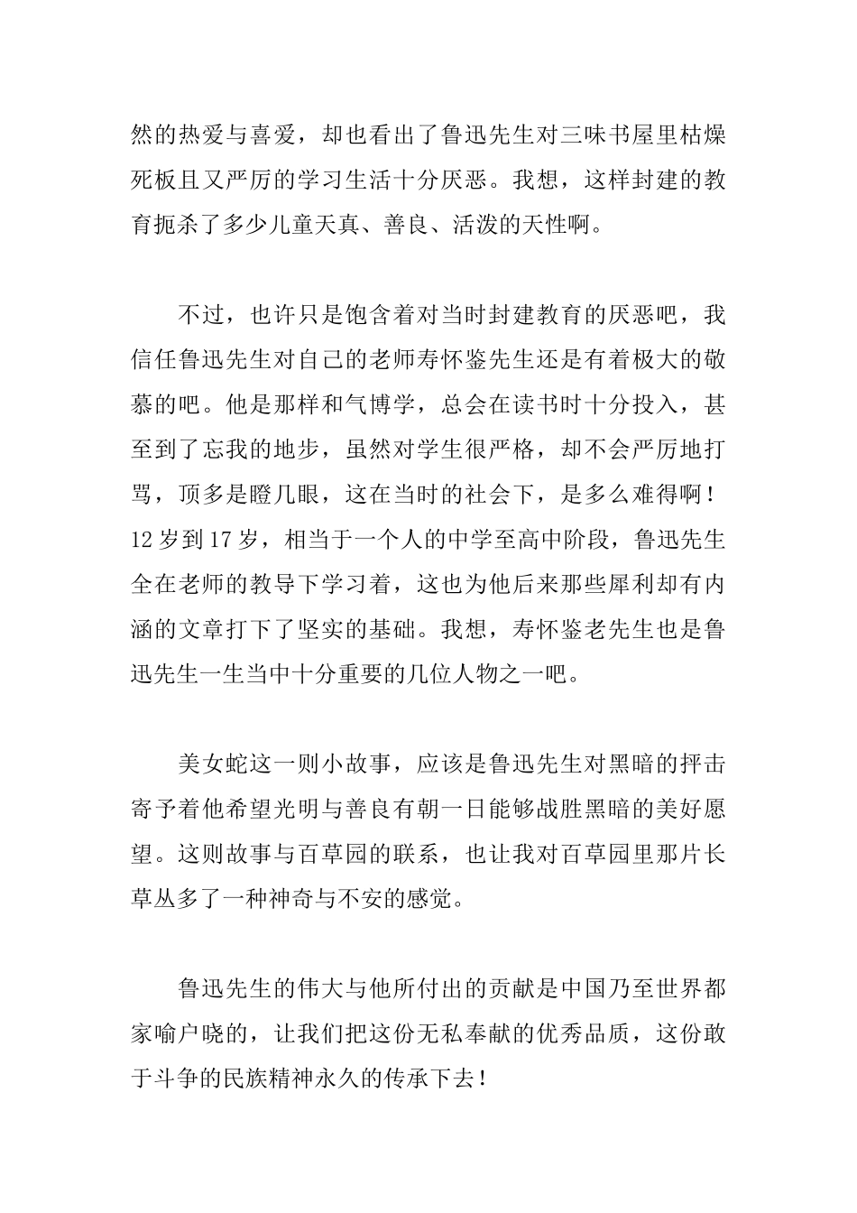 从百草园到三味书屋读后感_第3页