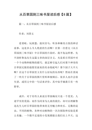 从百草园到三味书屋读后感