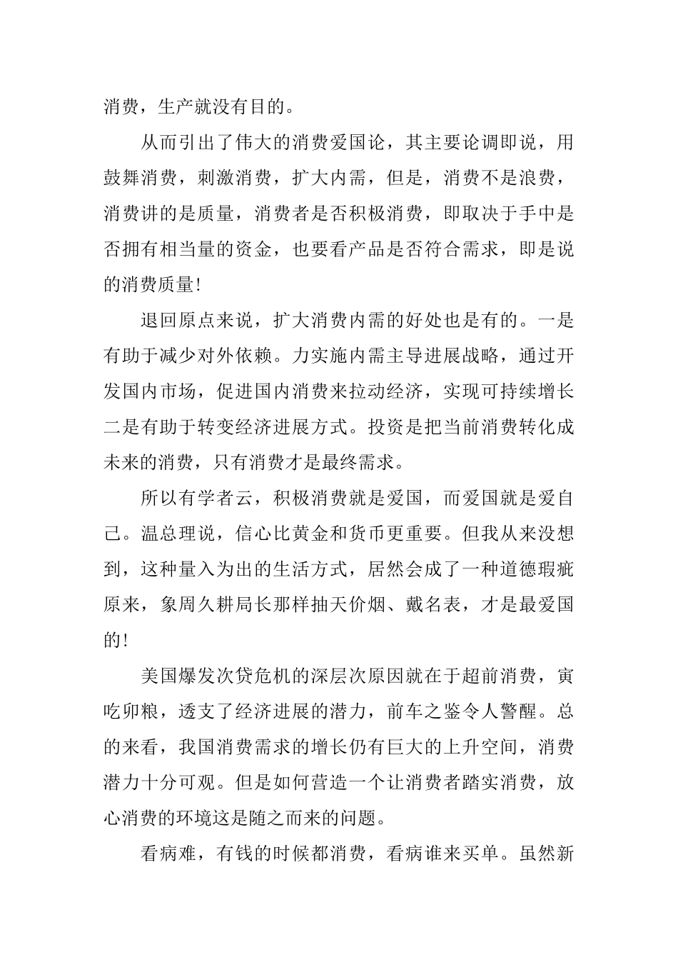 从青春观谈爱国主义演讲稿_第2页