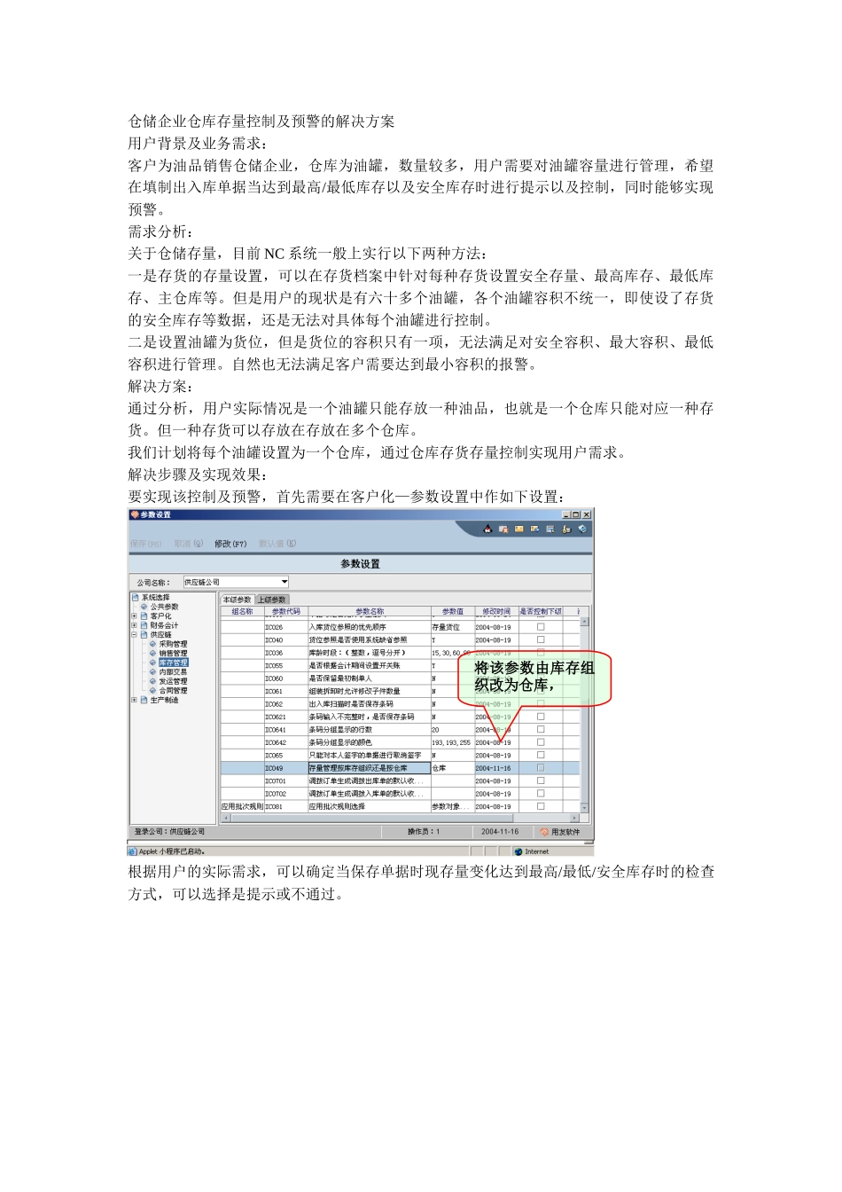 仓储企业仓库存量控制及预警的解决方案_第1页