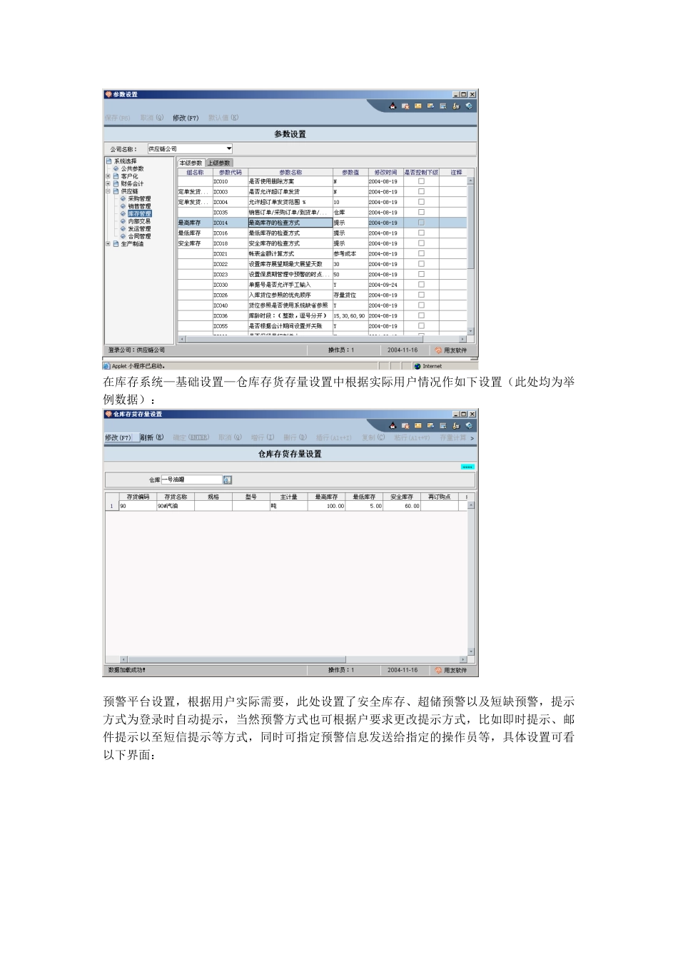 仓储企业仓库存量控制及预警的解决方案_第2页