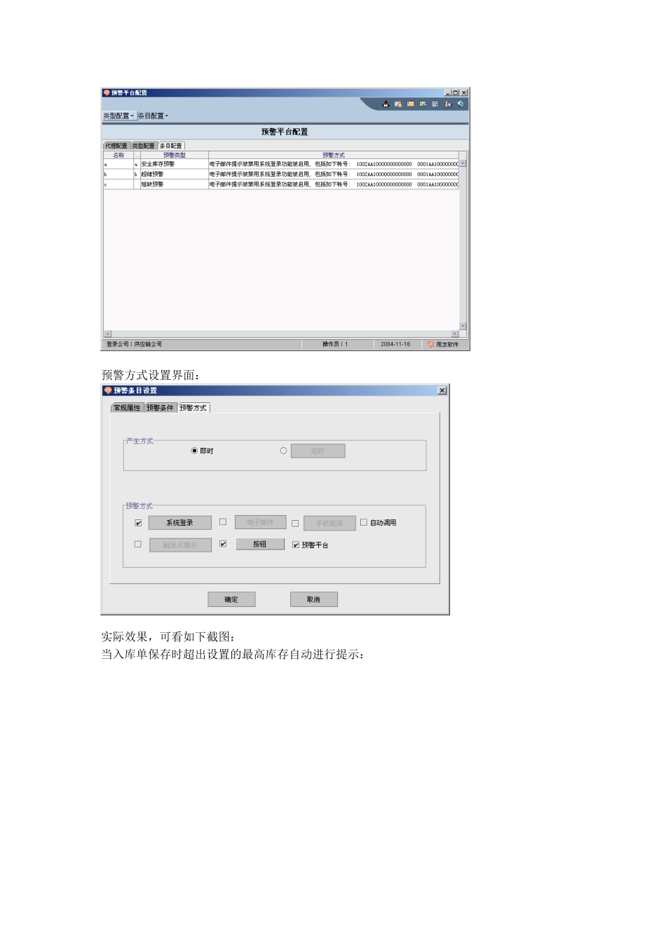 仓储企业仓库存量控制及预警的解决方案_第3页