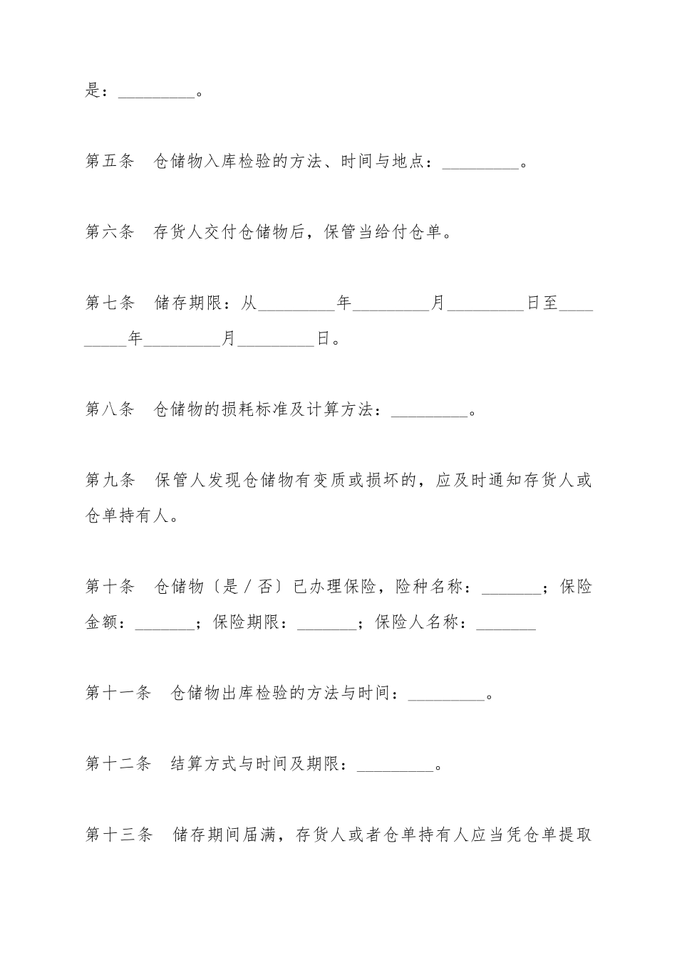 仓储保管协议_第3页