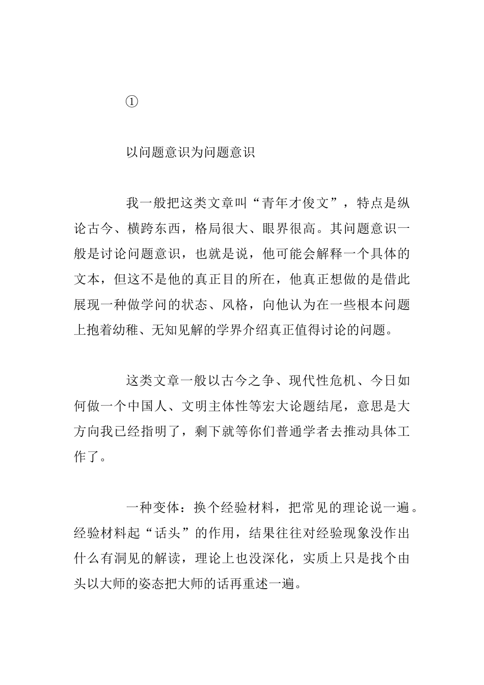 从读书笔记到论文_第2页