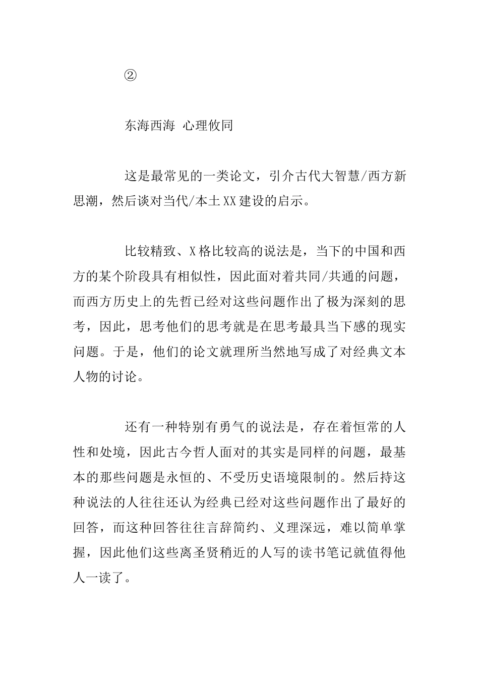 从读书笔记到论文_第3页