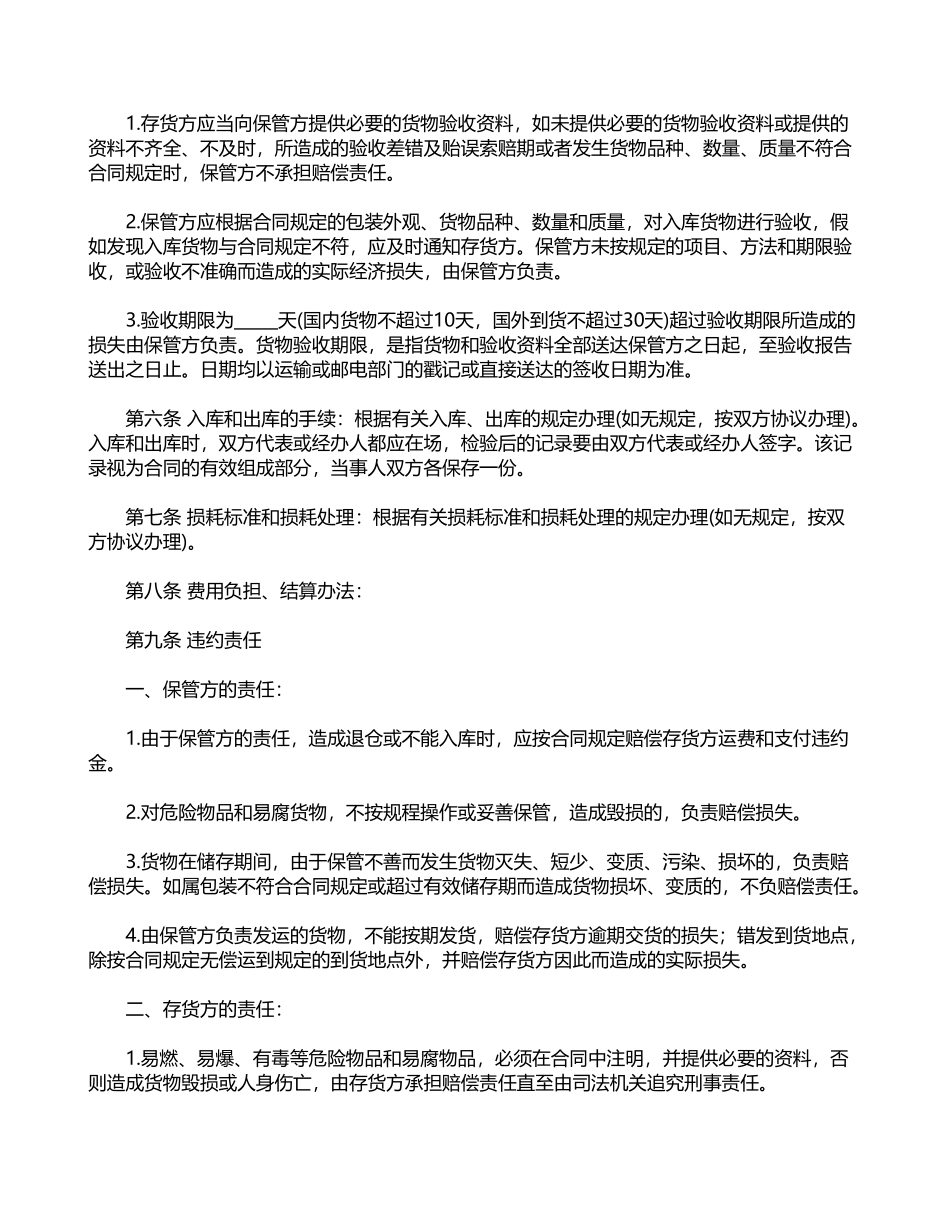 仓储保管合同(专业版)_第2页