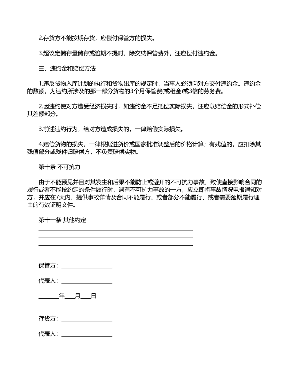 仓储保管合同(专业版)_第3页