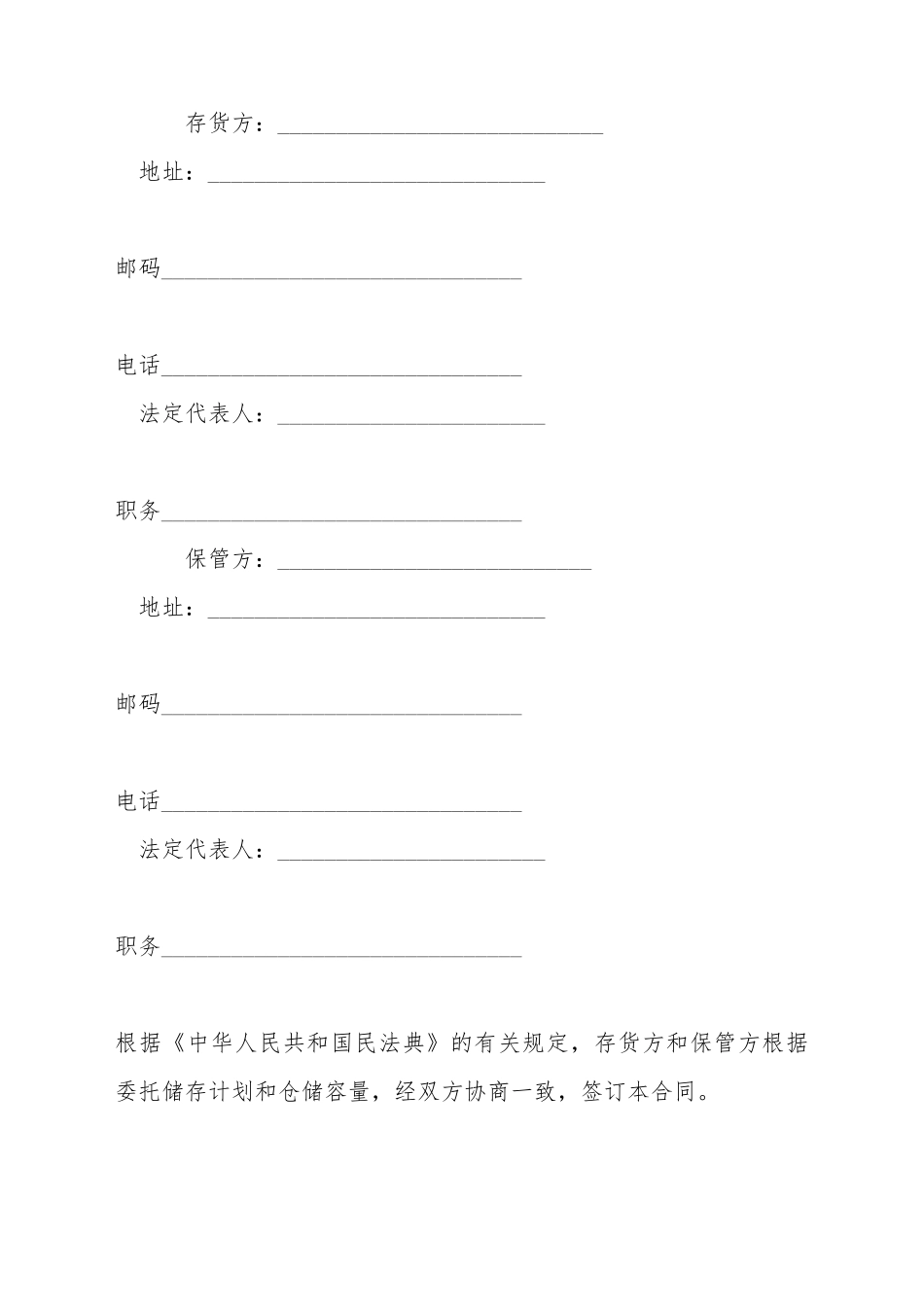 仓储保管合同1_第2页