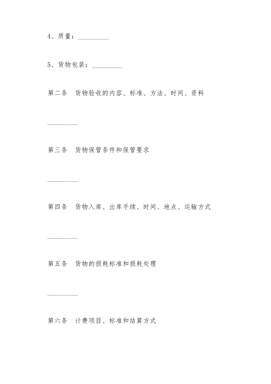 仓储保管合同书新_第3页