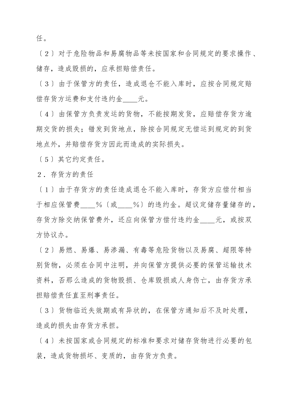 仓储保管合同(标准版)_第3页