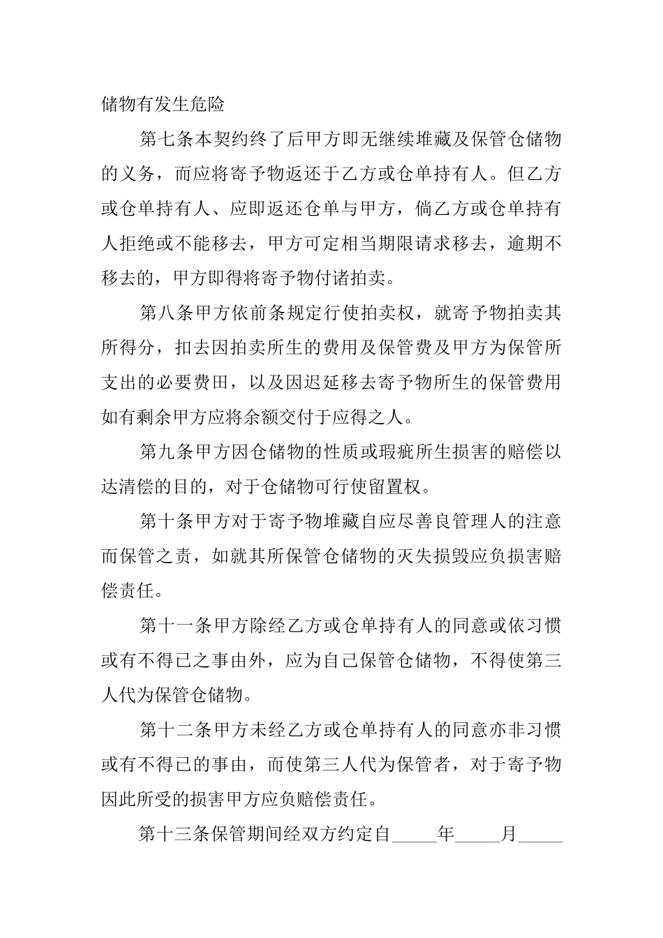 仓储协议模板_第2页