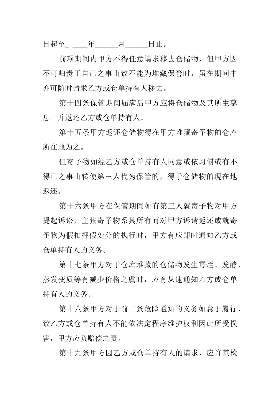 仓储协议模板_第3页