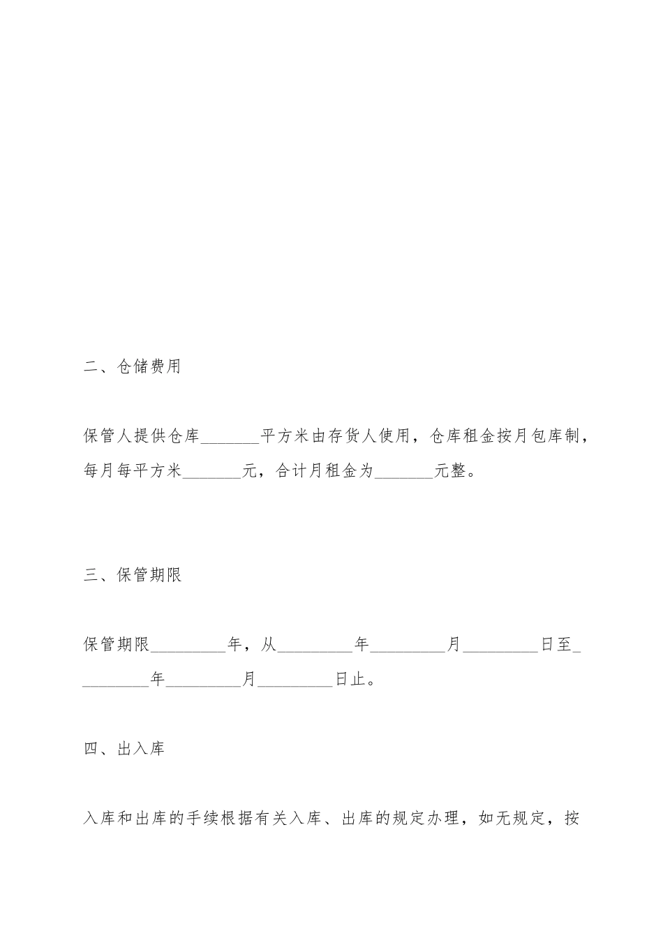 仓储合同(九)(标准版)_第3页