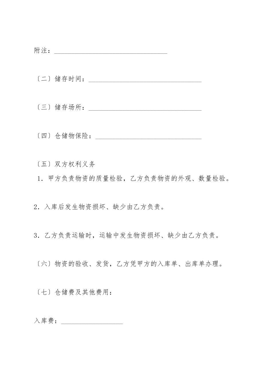 仓储合同(五)(标准版)_第3页