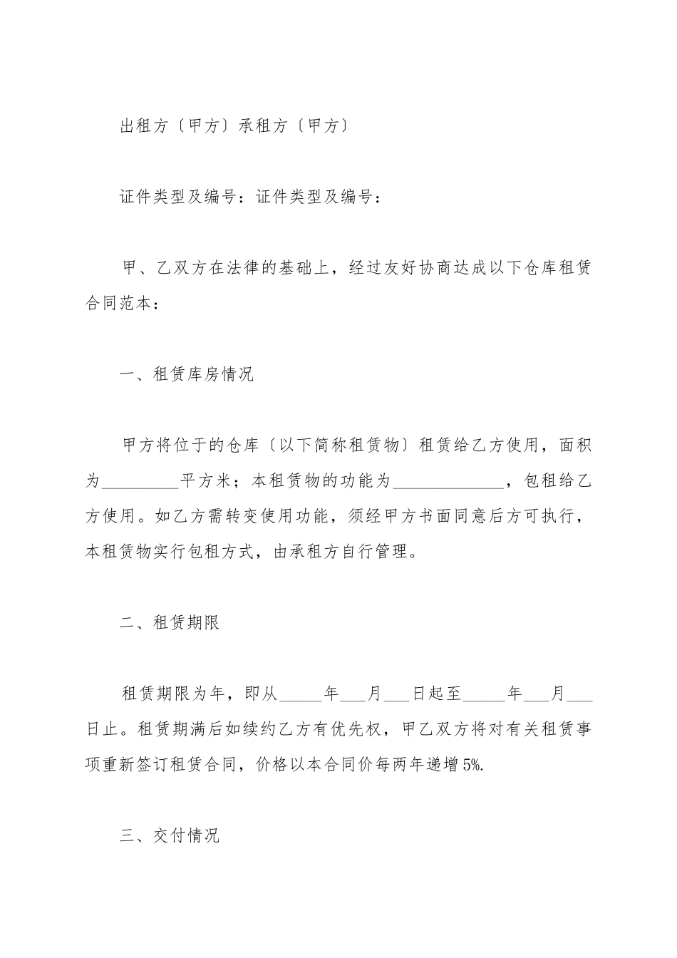 仓储出租协议_第2页