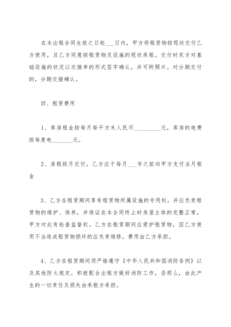 仓储出租协议_第3页