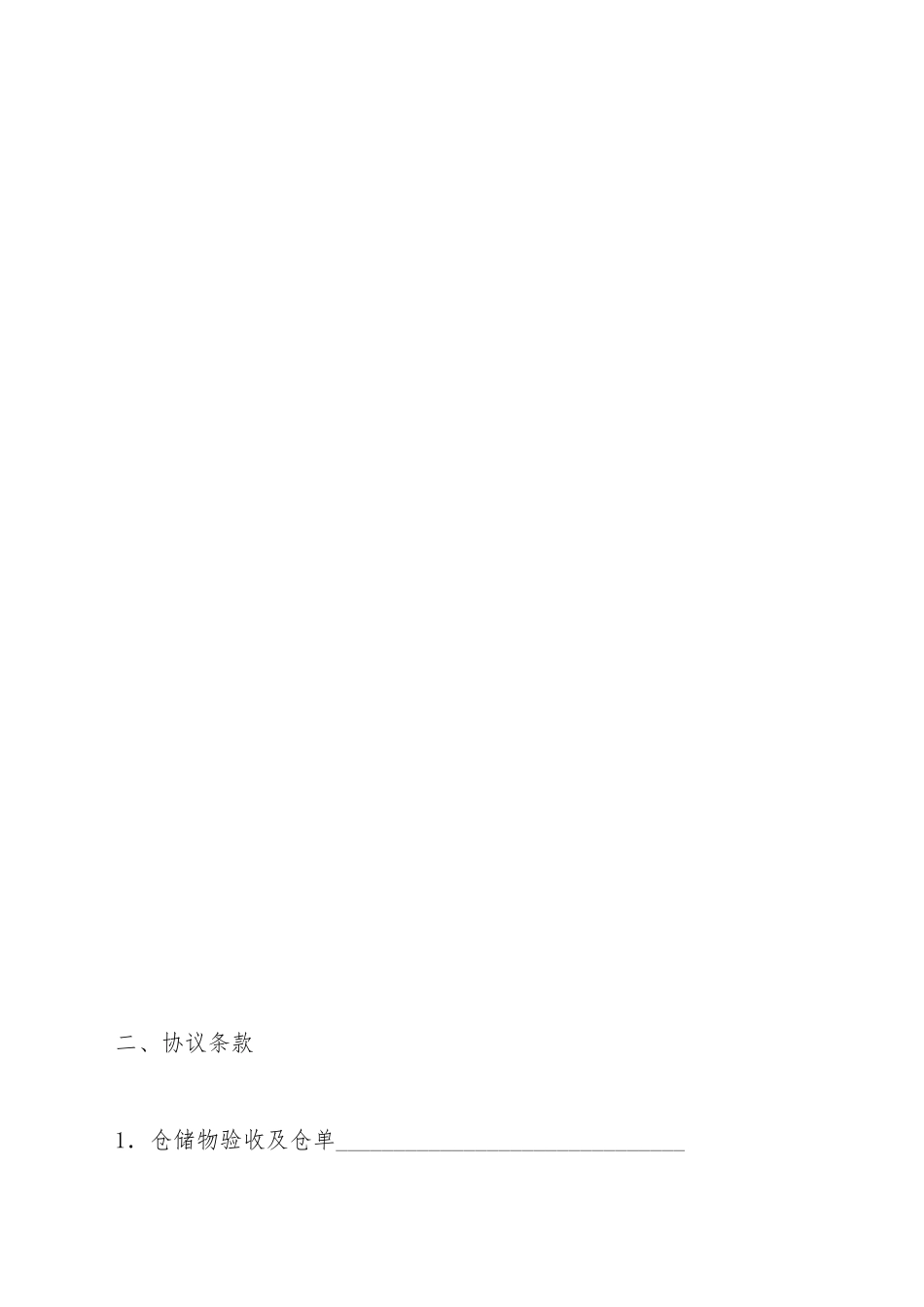 仓储合同(六)(标准版)_第3页