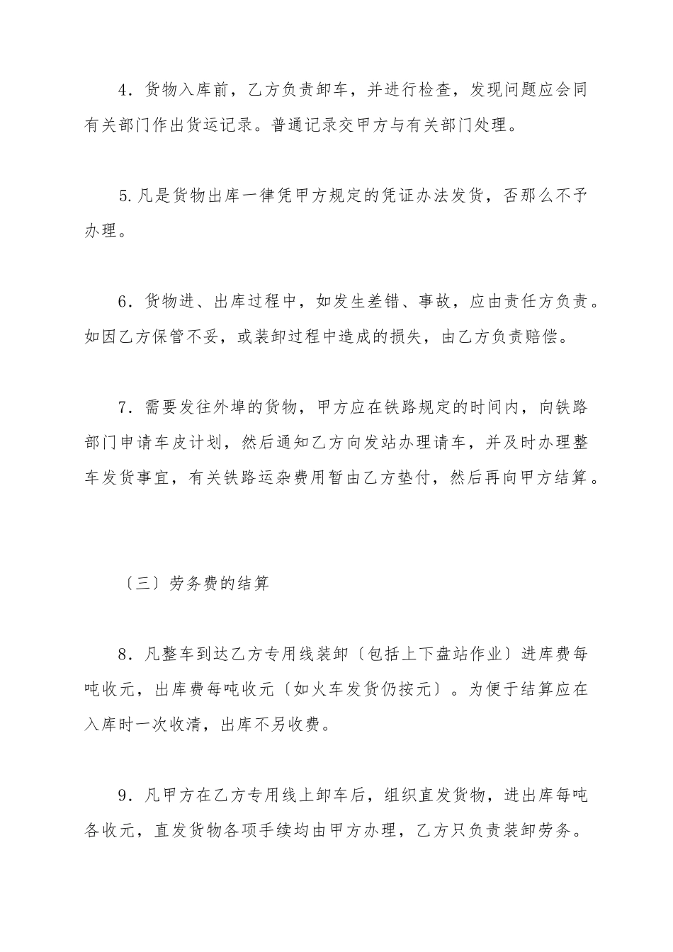 仓储合同(样式五)(标准版)_第3页