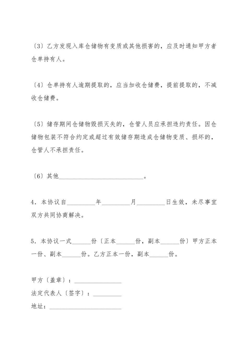 仓储合同(八)(标准版)_第3页