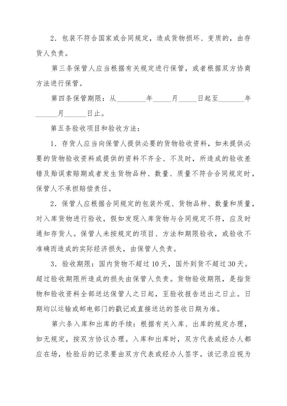 仓储合同(样式四)(标准版)_第3页