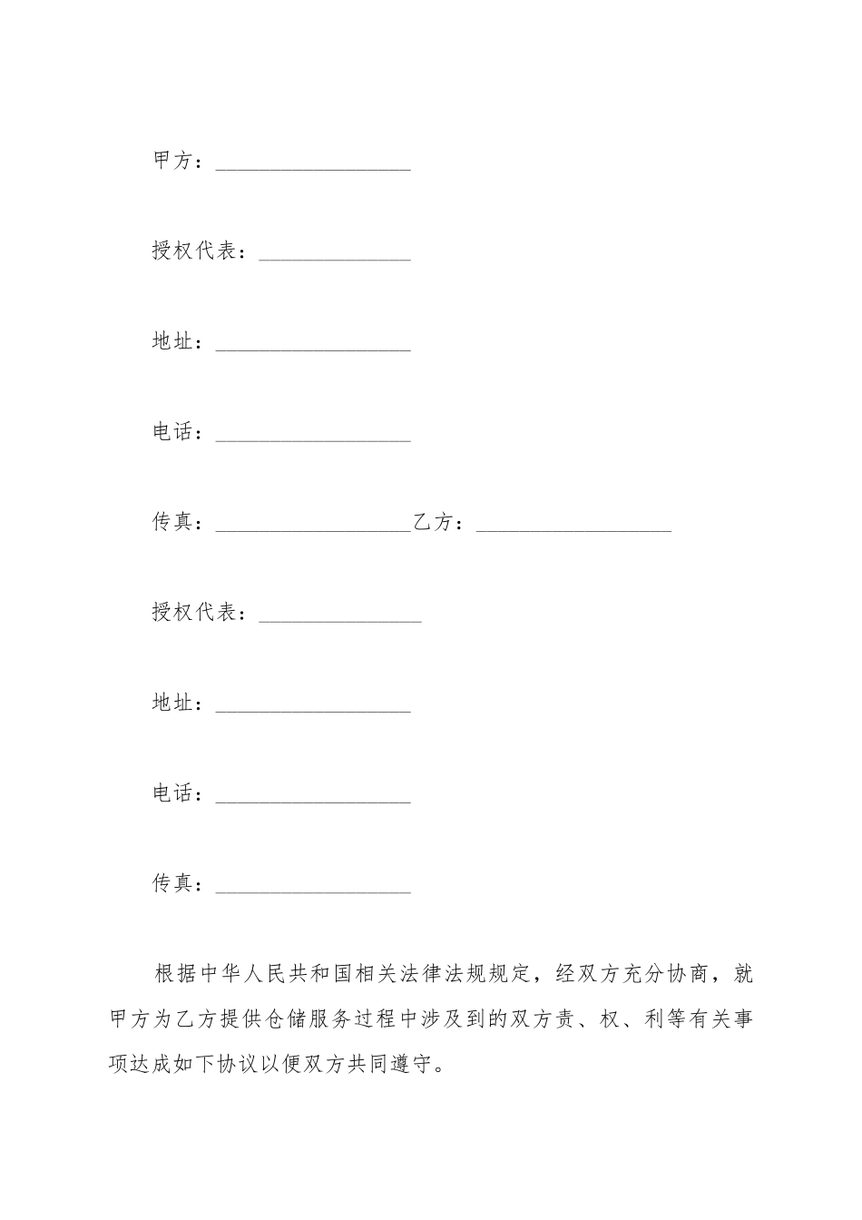 仓储合作经营协议_第2页