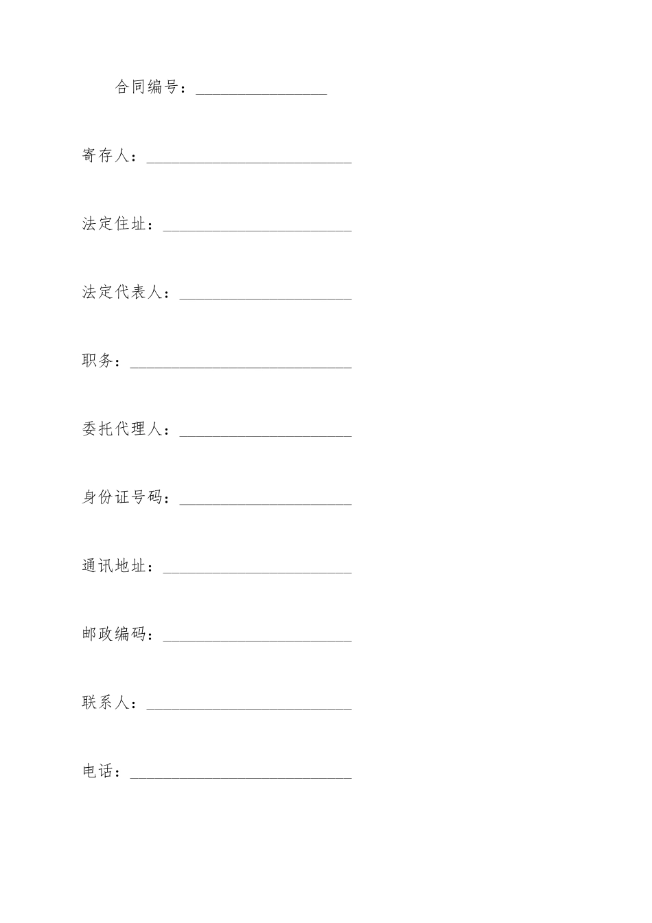 仓储合同(十)(标准版)_第2页