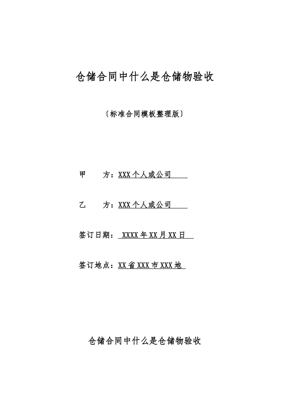 仓储合同中什么是仓储物验收_第1页