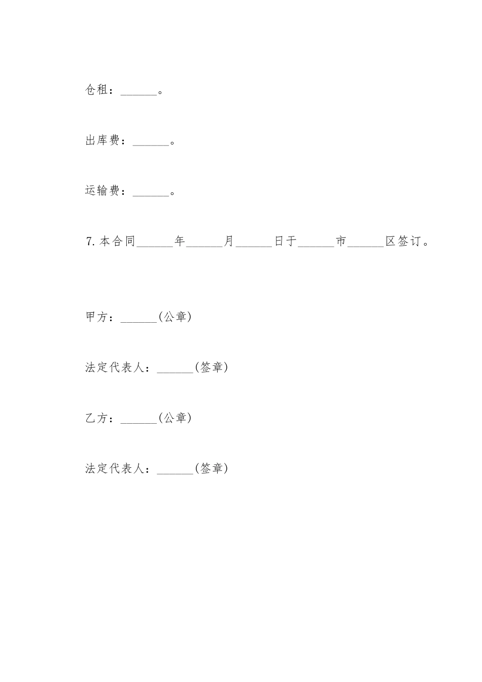 仓储合同书样书范文_第3页