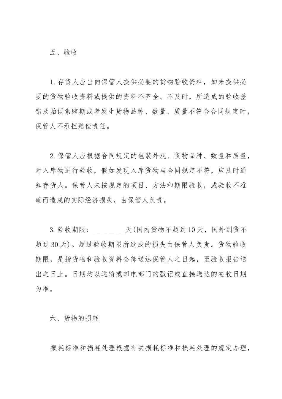 仓储合同常用样书_第3页