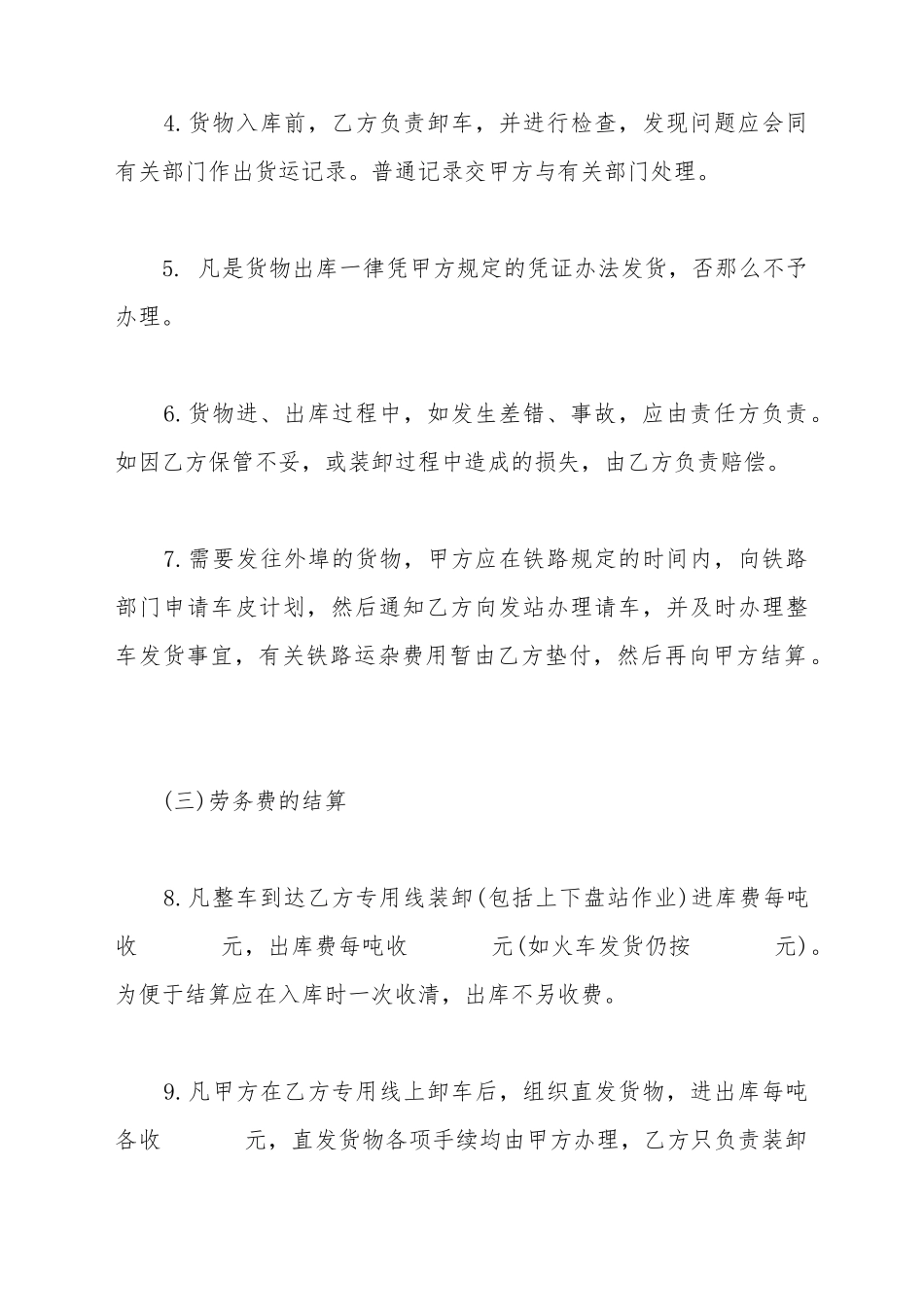 仓储合同样式_第3页