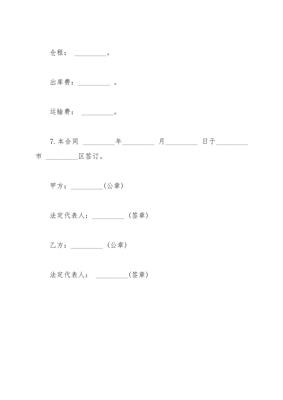 仓储合同模板_第3页