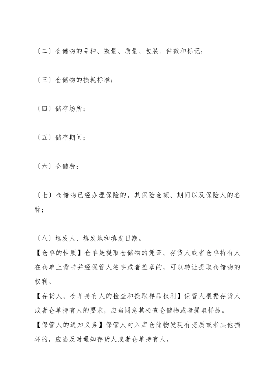 仓储合同的详细解释_第3页