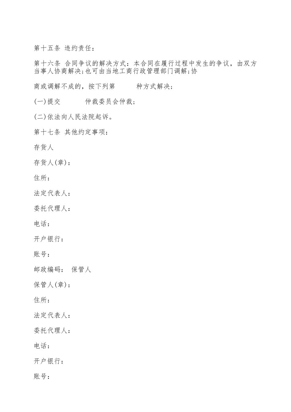 仓储合同样本——范本_第2页