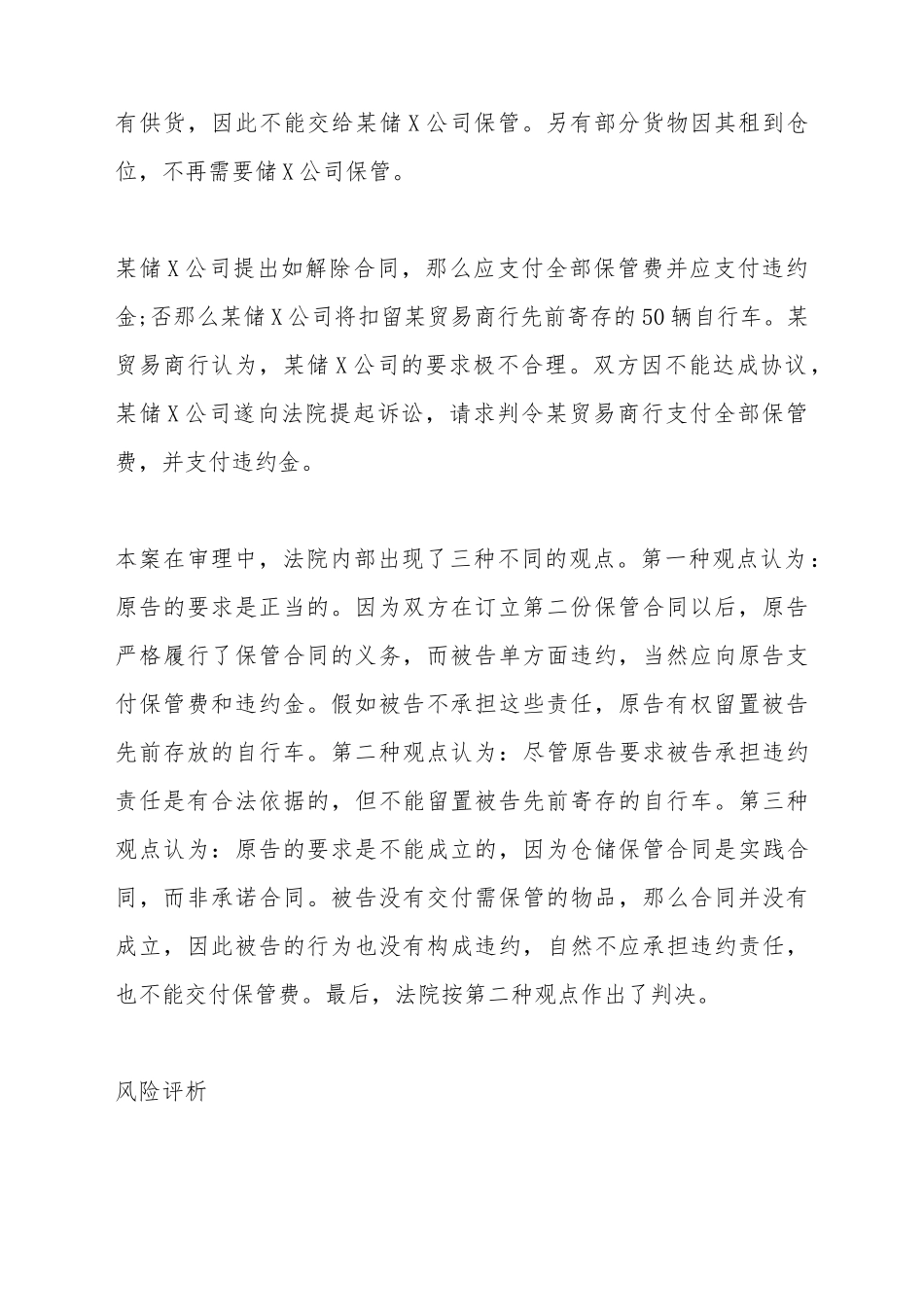 仓储合同的风险与防范_第3页