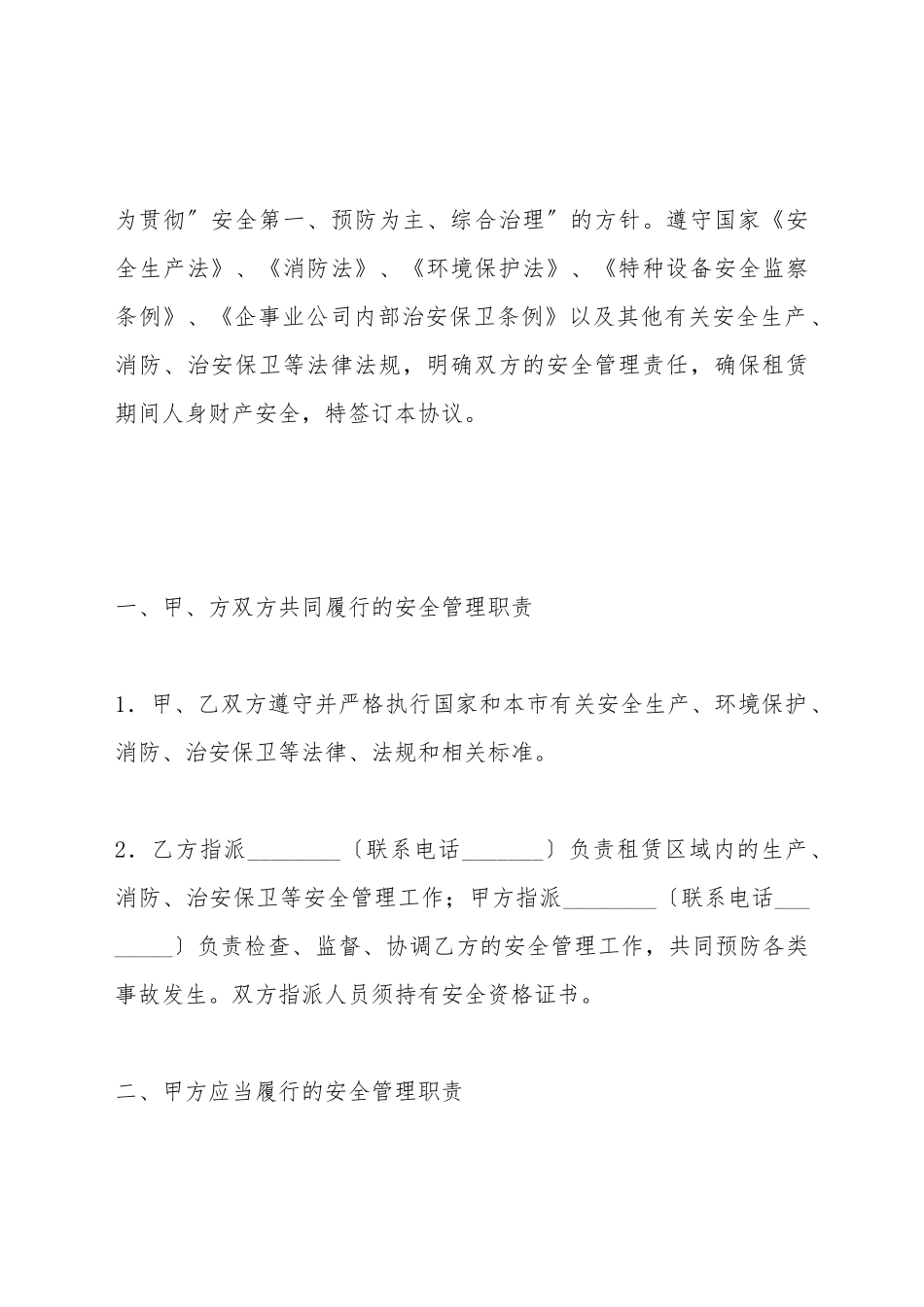 仓储安全合同_第2页