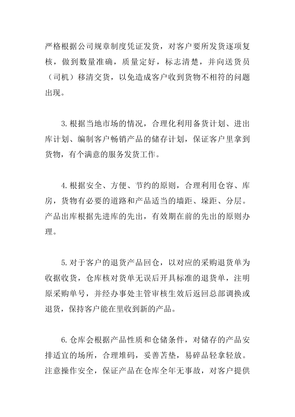 仓储物流年终工作总结_第2页